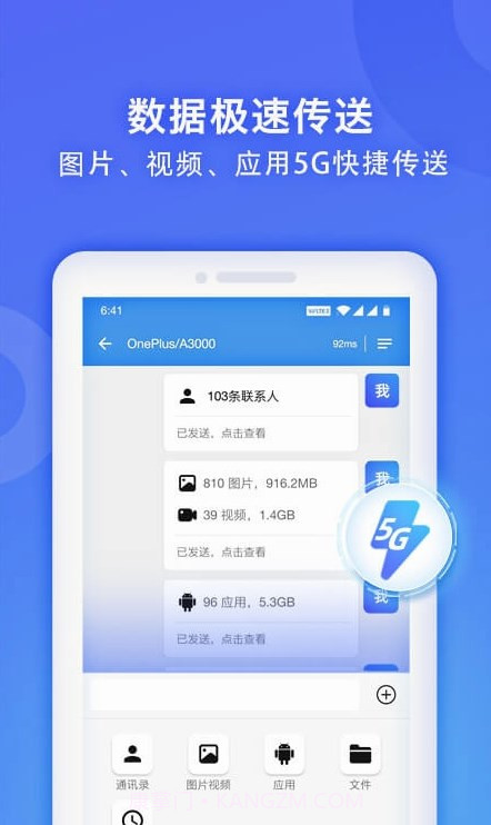 无线换机助手截图3 无线换机助手截图3
