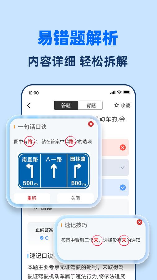 驾考一点全能通截图1