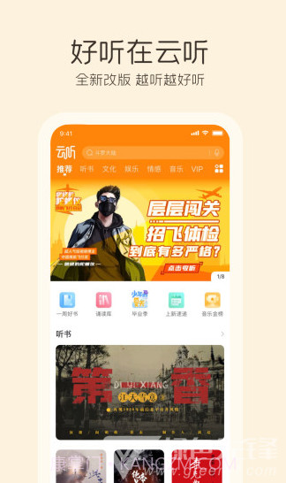 云听FM(云听fm中国广播)V6.23.3.6850 安卓截图1