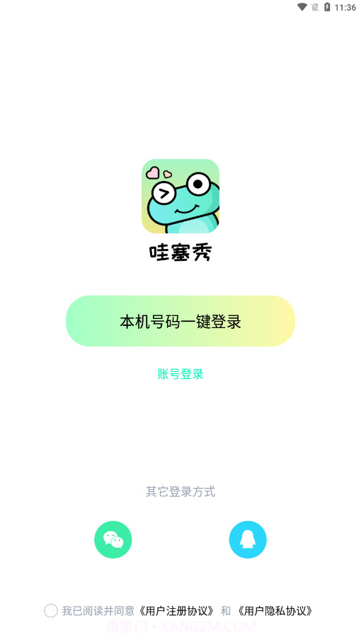 哇塞秀截图4 哇塞秀截图4