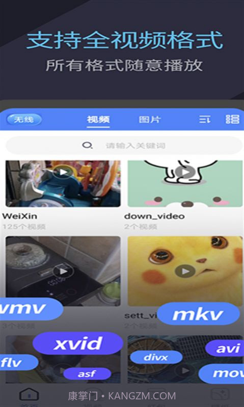 快快万能播放器截图1 快快万能播放器截图1