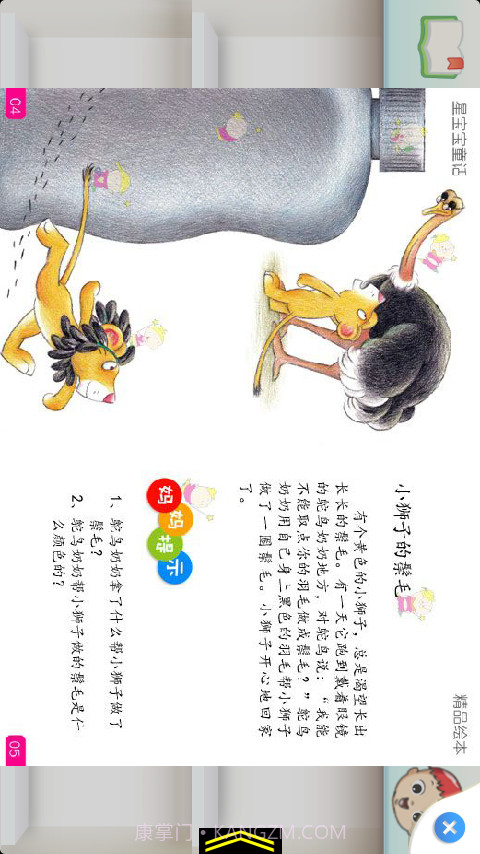 星宝宝童书截图3 星宝宝童书截图3