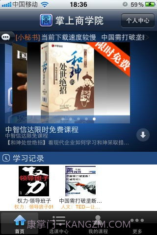 掌上商学院截图1 掌上商学院截图1