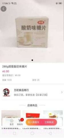 乐享订货截图1 乐享订货截图1