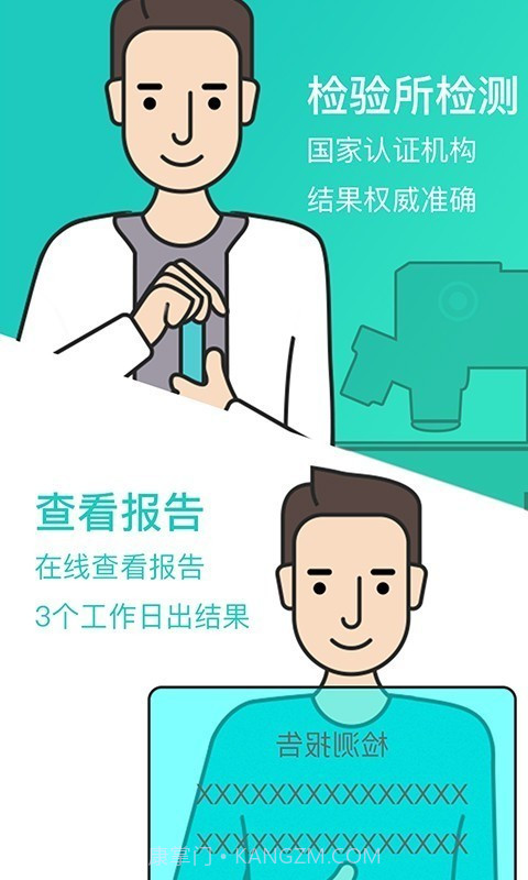 检康截图2 检康截图2