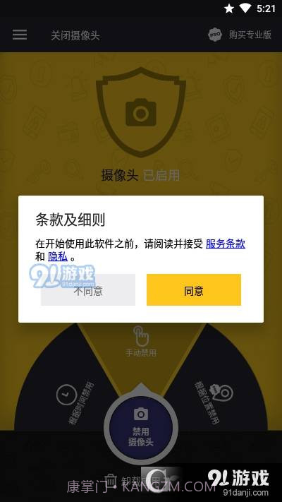 关闭摄像头截图3 关闭摄像头截图3