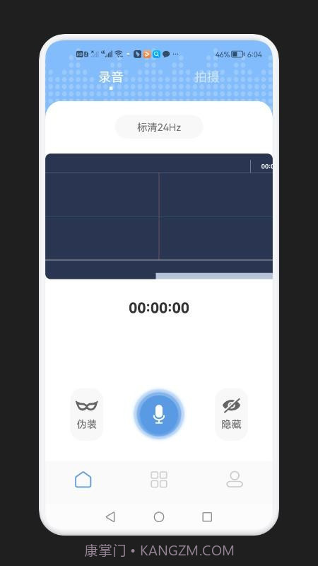 录音隐藏模式截图3