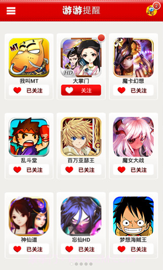 游游提醒截图1 游游提醒截图1