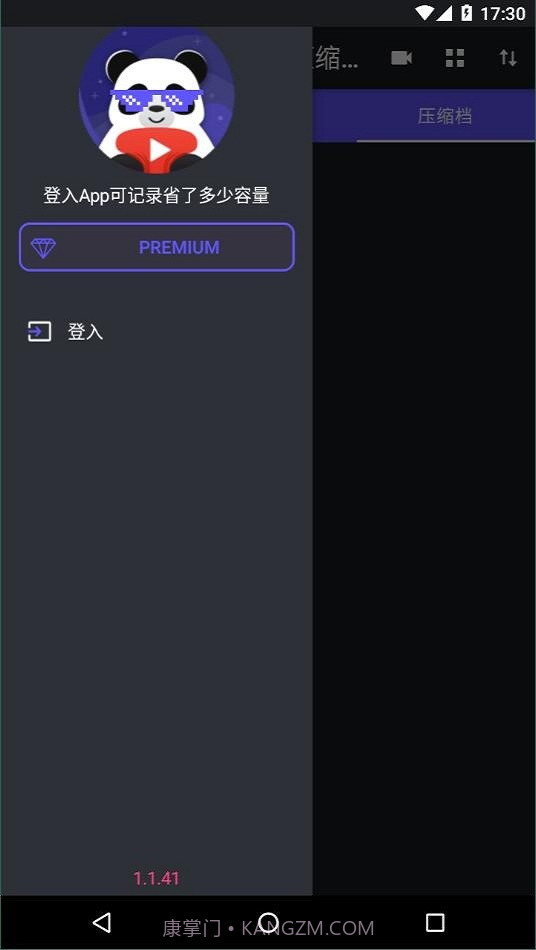 熊猫视频压缩器免费版截图1
