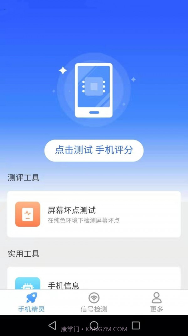 爱得深清理精灵截图2 爱得深清理精灵截图2