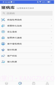 猪病诊疗助手截图2