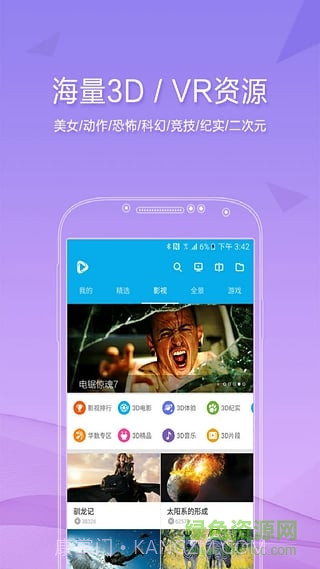 3D播播VR截图1