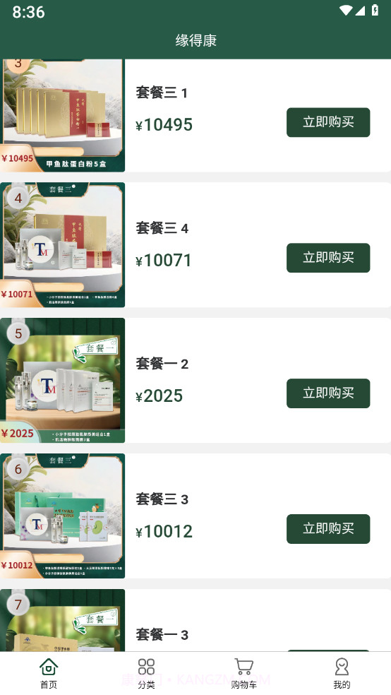 缘得康截图3 缘得康截图3