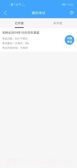 科讯教育截图1 科讯教育截图1