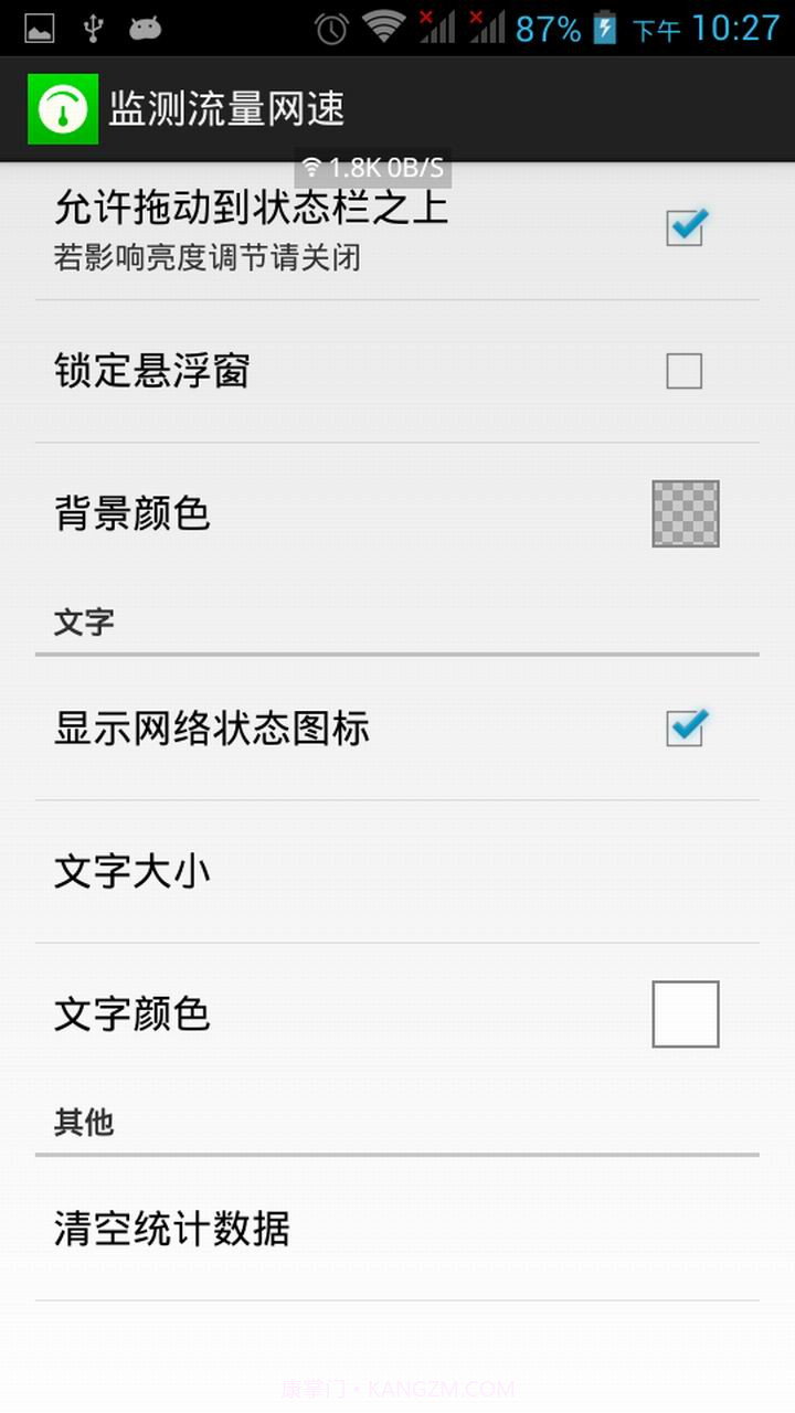 监测流量网速截图3