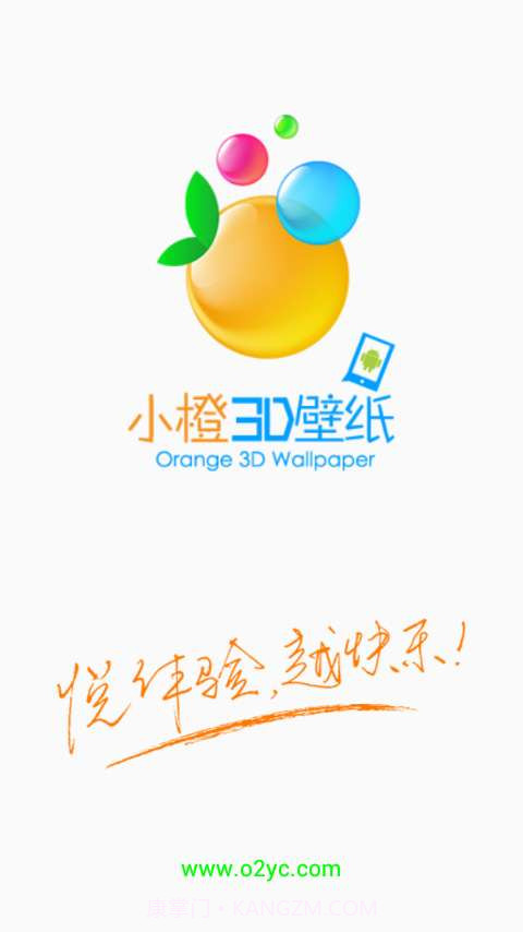 小橙3D壁纸助手截图6