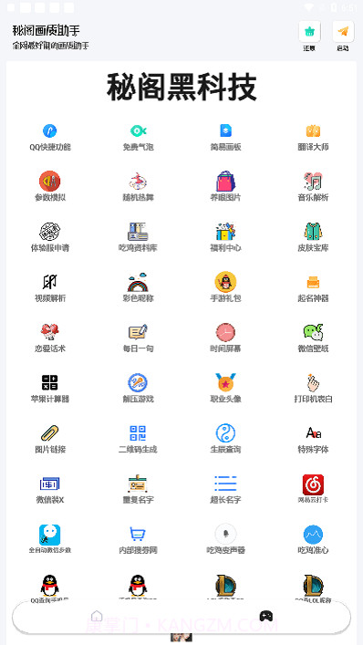 秘阁画质助手2022本截图3 秘阁画质助手2022本截图3