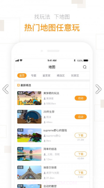 迷你盒子(迷你盒子免费领皮肤)V2.16.1 安卓最新版截图3
