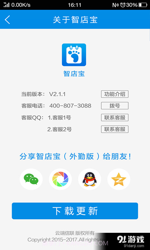 智店宝外勤版截图4