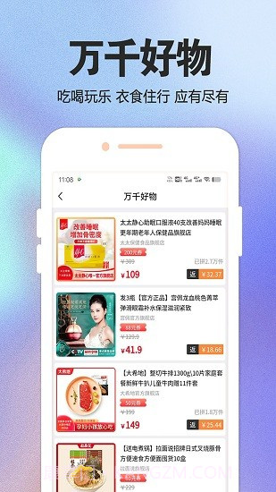 觅物商城截图2 觅物商城截图2
