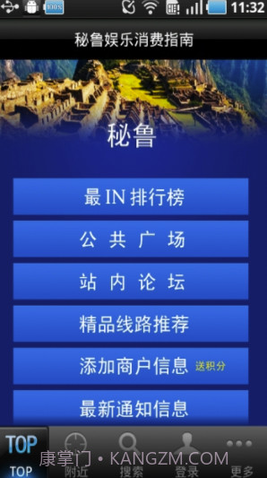 秘鲁游截图1 秘鲁游截图1