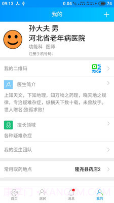 咱家健康医生端截图4 咱家健康医生端截图4