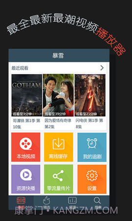 暴雪影音手机版 2.3.0截图3