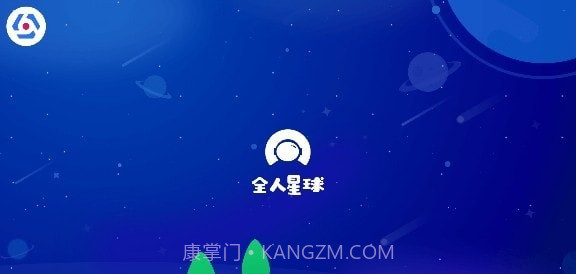 全人星球家庭端截图4 全人星球家庭端截图4