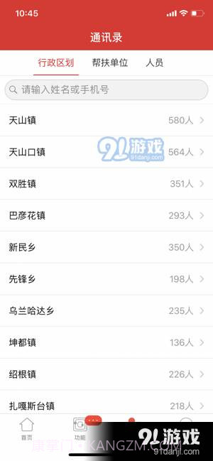 阿旗扶贫最新版截图4 阿旗扶贫最新版截图4