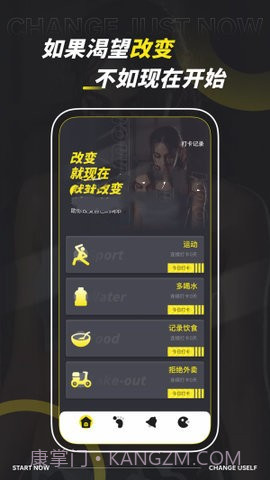 减肥计划管家截图1