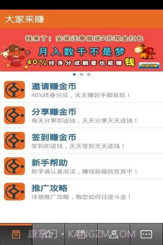大家来赚截图1