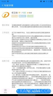 空调服务通截图3 空调服务通截图3