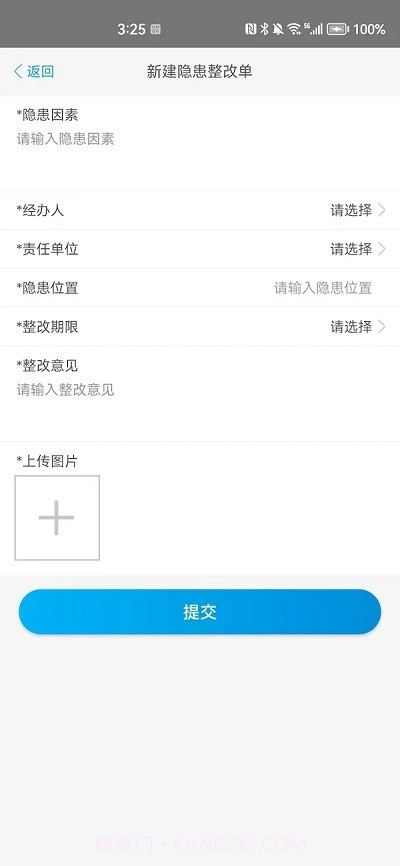 政浩企业安全生产管理截图2 政浩企业安全生产管理截图2