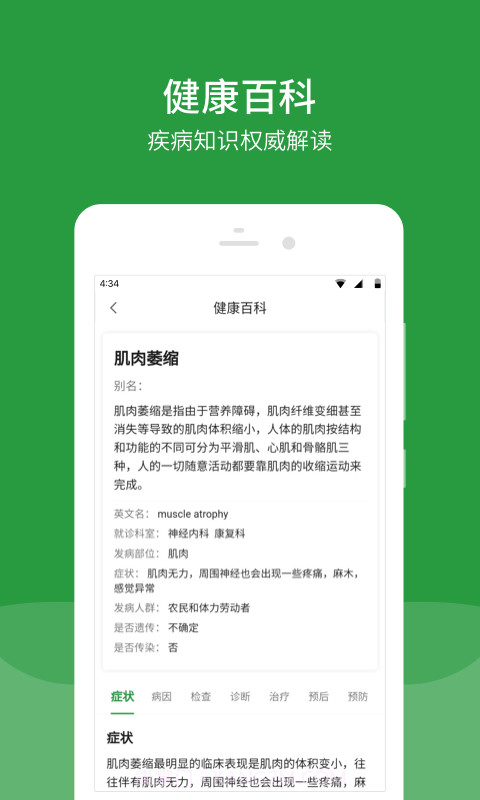 北京安贞医院app官方截图4
