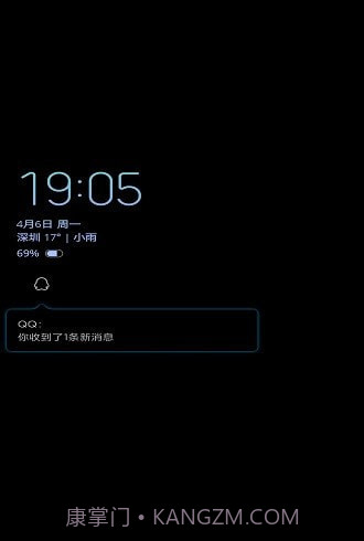 手机息屏提醒截图3