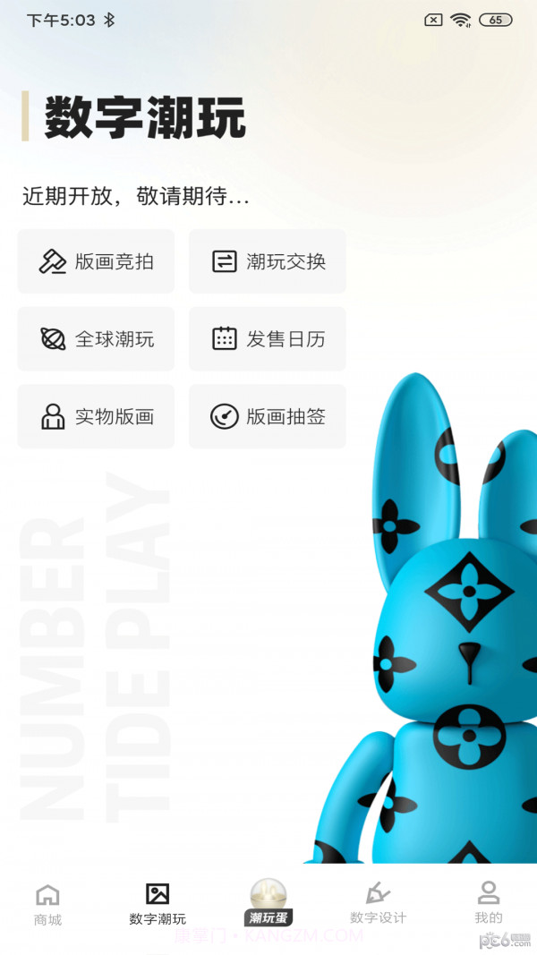 潮玩世界截图5 潮玩世界截图5