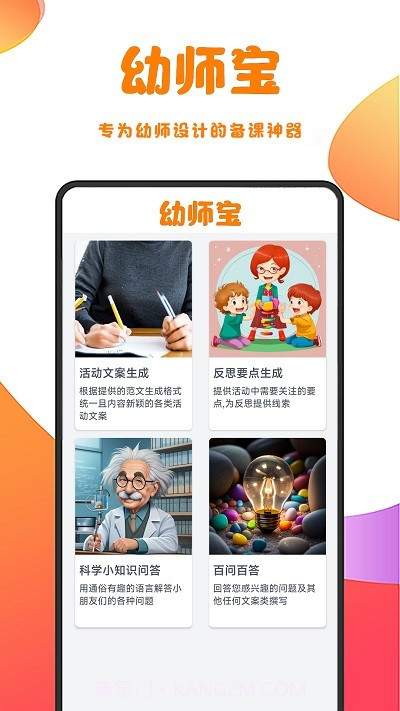 幼师宝备课神器截图1 幼师宝备课神器截图1