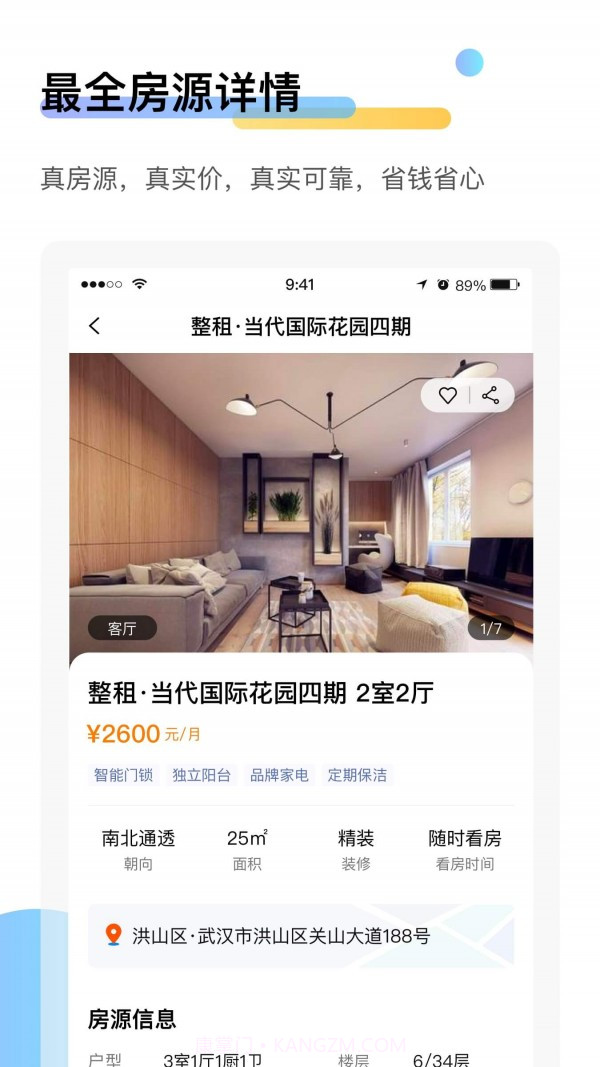 萌友租房截图3 萌友租房截图3