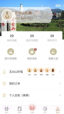 般若五台山截图1 般若五台山截图1