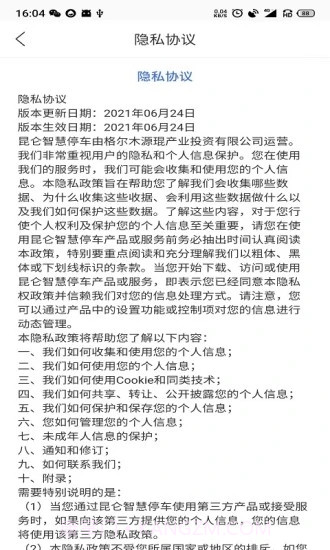 昆仑智慧停车截图1