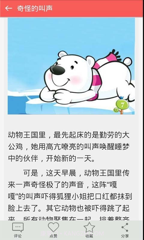 听妈妈讲故事截图1 听妈妈讲故事截图1