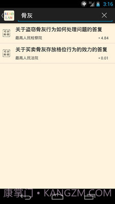 看法法律库截图2