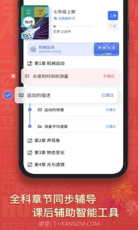 初中物理考霸截图3