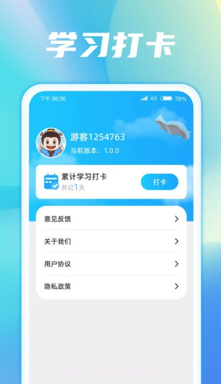 成语梦想家截图4