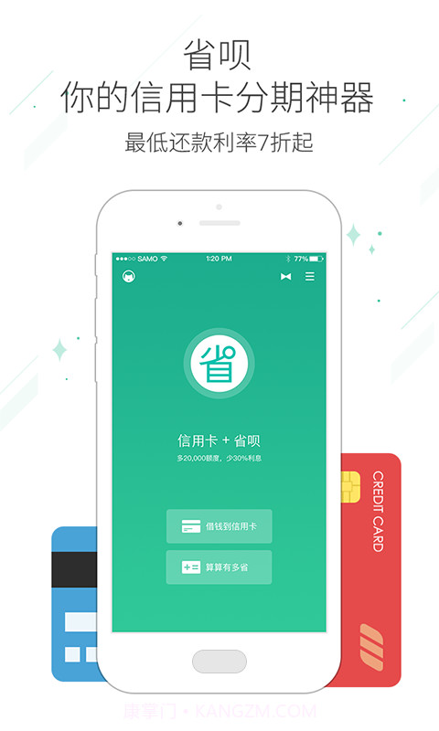 省呗截图1 省呗截图1