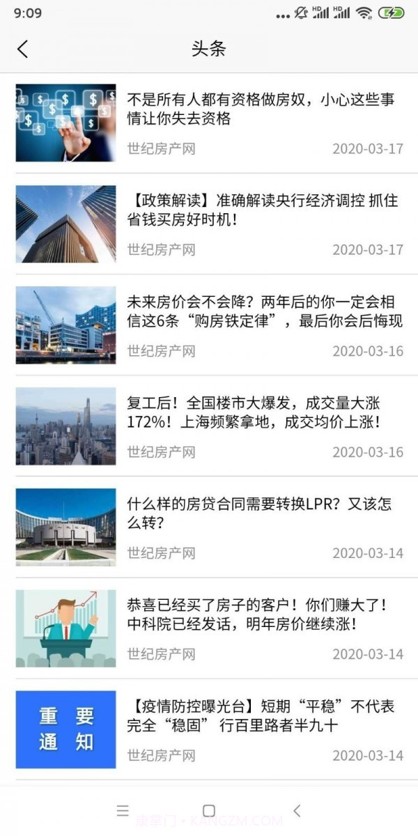 世纪房产网截图4 世纪房产网截图4
