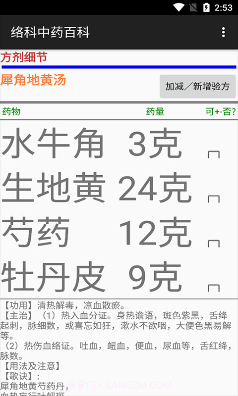 络科中药百科截图4