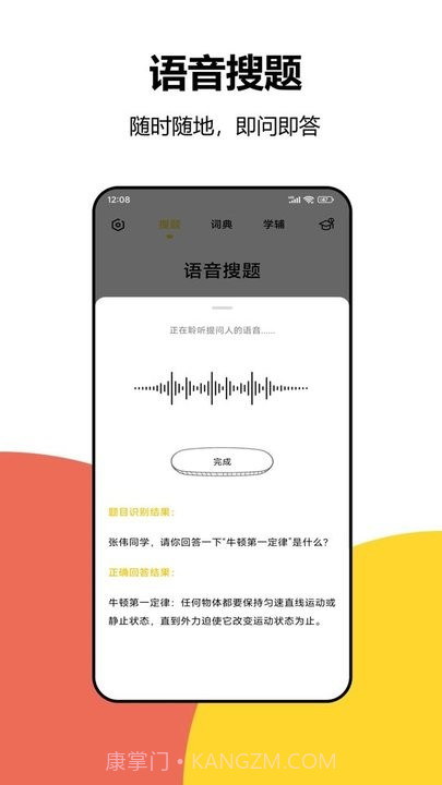 大学答案搜题截图4 大学答案搜题截图4
