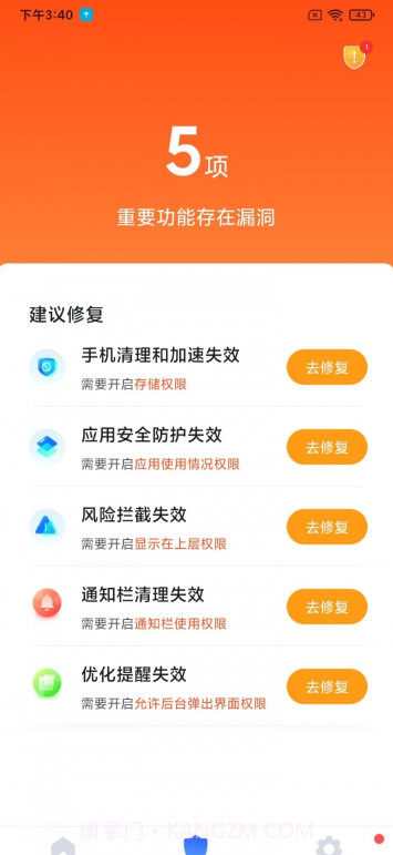 秒畅安全卫士截图3 秒畅安全卫士截图3