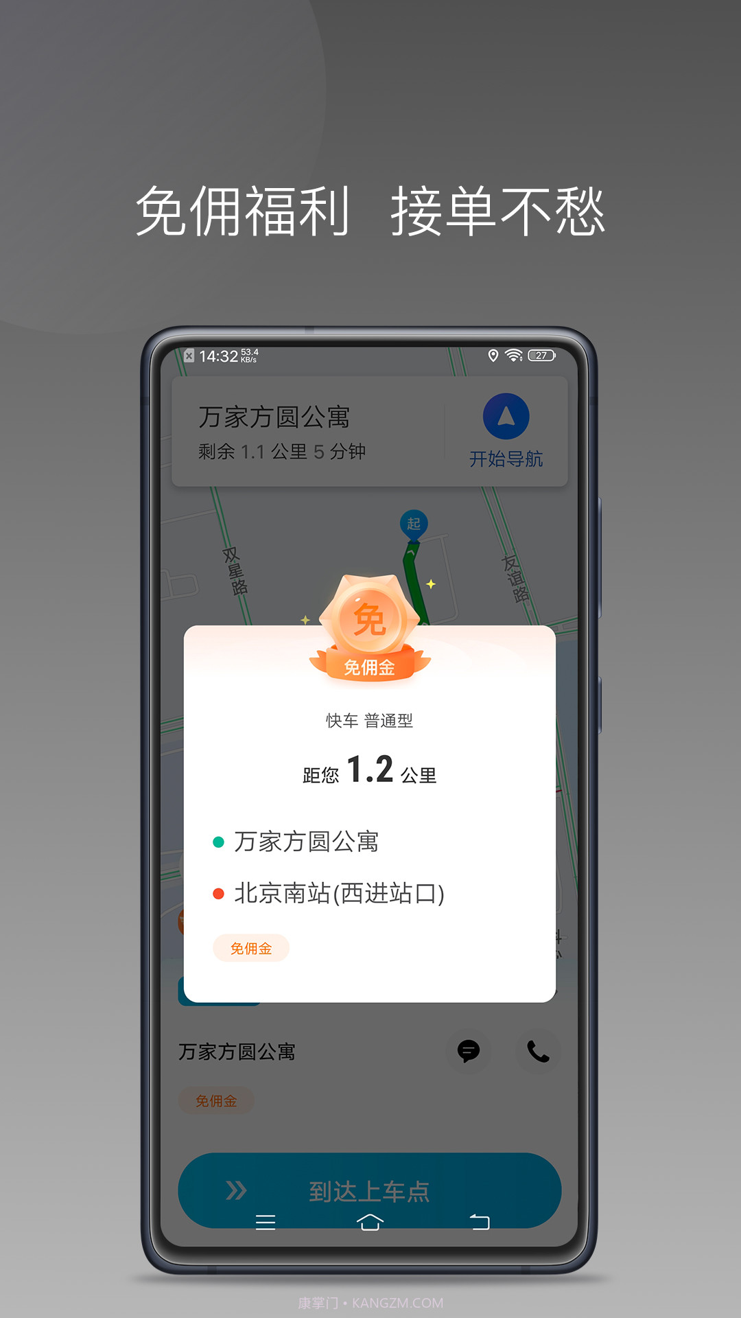 IEV司机截图3 IEV司机截图3